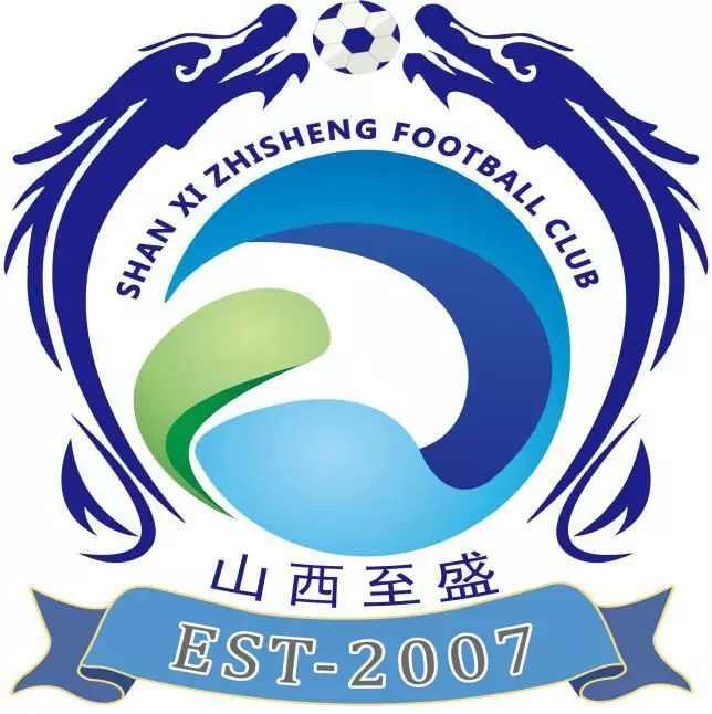 山西至盛足球俱乐部