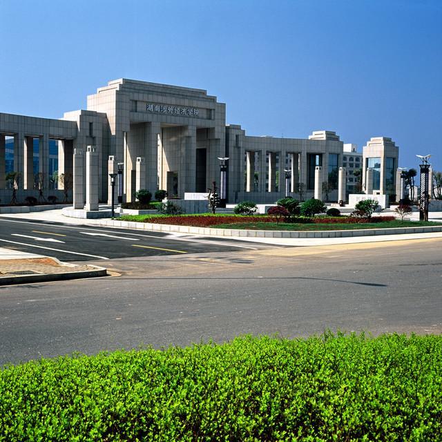湖南涉外經(jīng)濟(jì)學(xué)院商學(xué)部