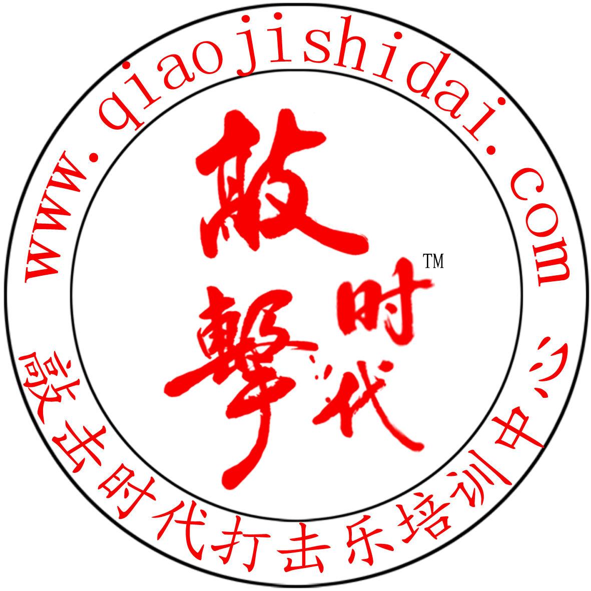 敲击时代打击乐培训中心