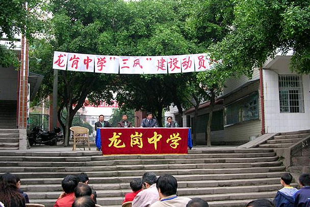 大足龍崗中學