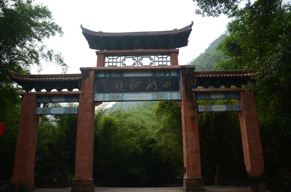 四洞溝景區(qū)