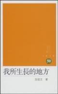我所生长的地方
