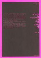 藝術(shù)終結(jié)之后