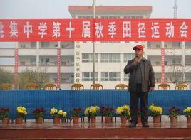 姚集中學(xué)