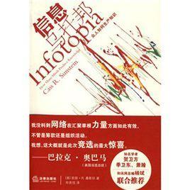 信息乌托邦