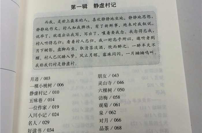 静虚村记