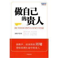 做自己的贵人