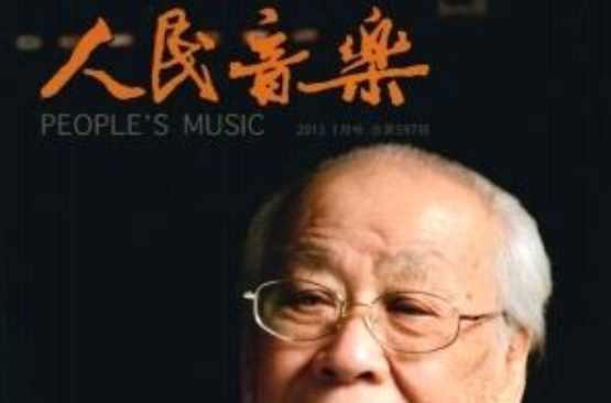 人民音樂