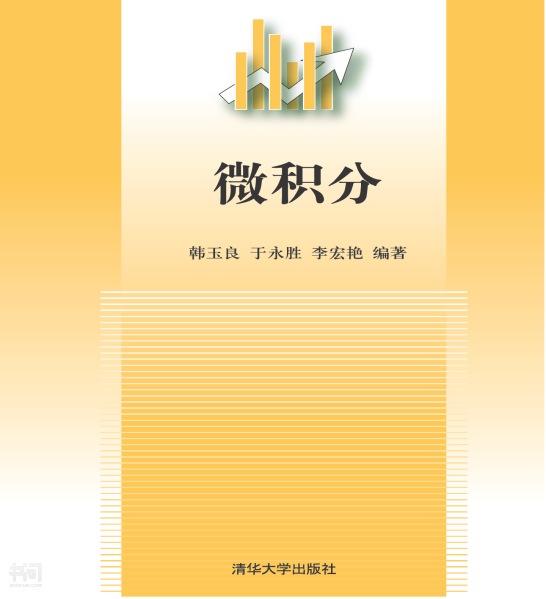 微积分