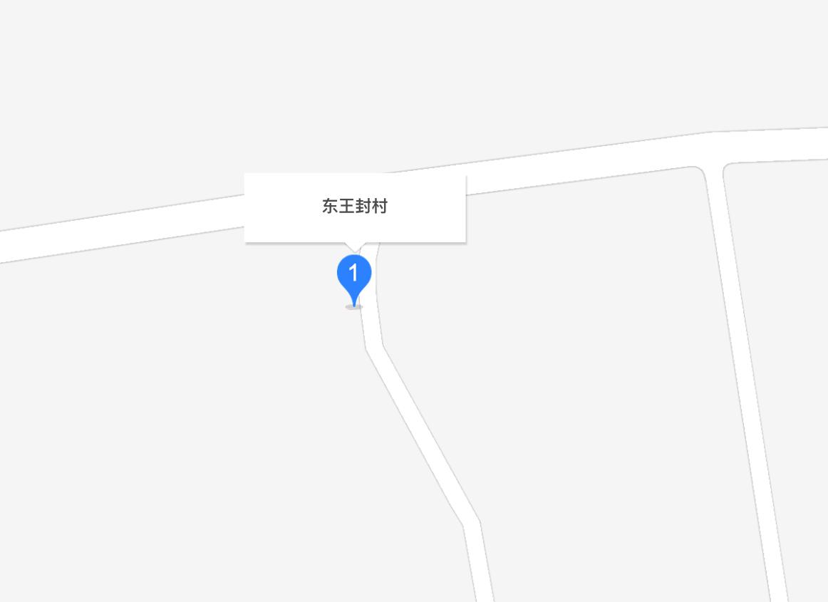 东王封村