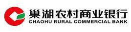 巢湖农村商业银行