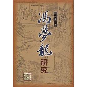冯梦龙研究