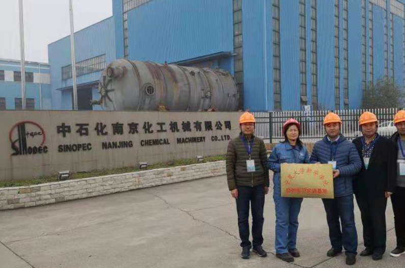 中國石化集團(tuán)南京化學(xué)工業(yè)有限公司化工機(jī)械廠