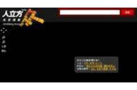 人立方