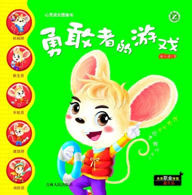 心靈成長圖畫書