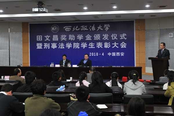 西北政法大学刑事法学院