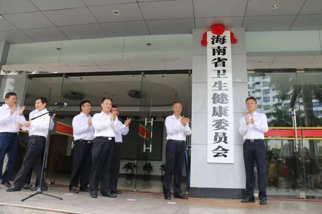 海南省卫生厅