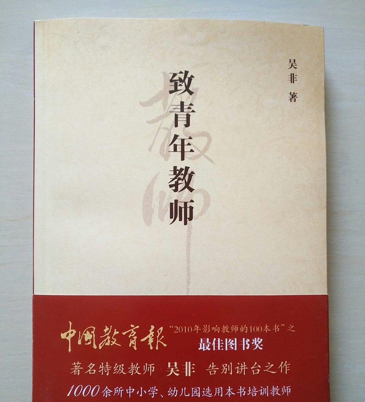 致青年教師