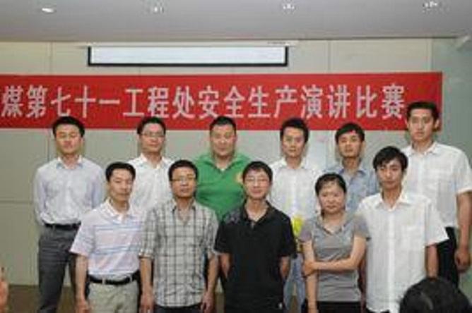 中煤三建第七十一工程處