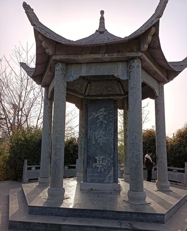受降亭