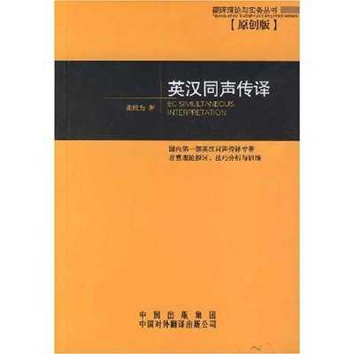 英漢同聲傳譯