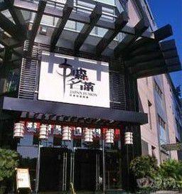 中森名菜日本和风料理
