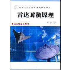 雷达对抗原理
