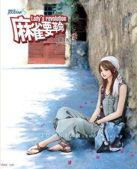麻秋秋