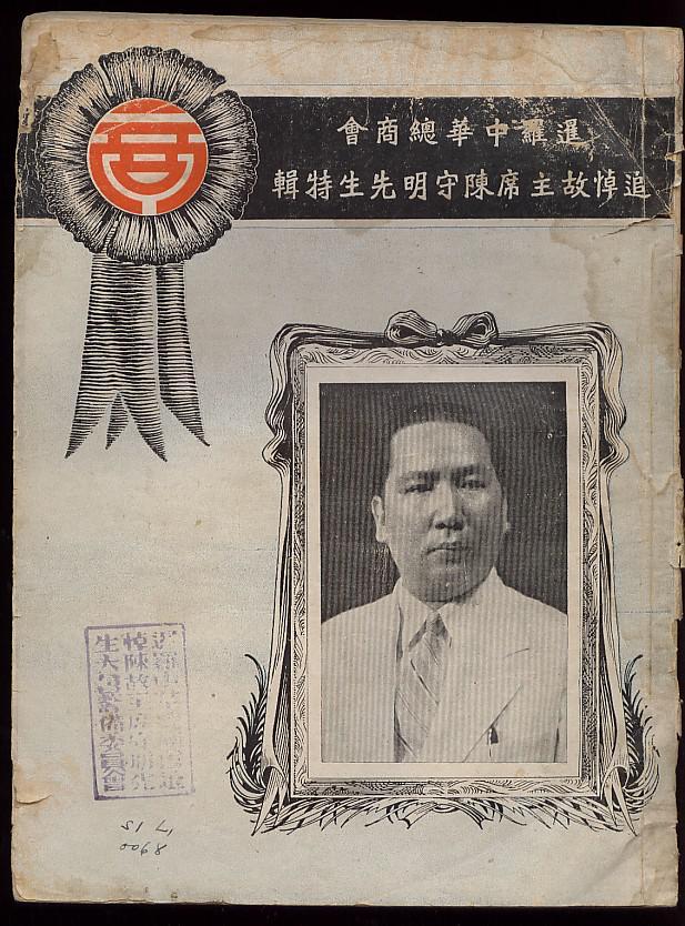 陈守明