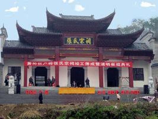 张氏宗祠