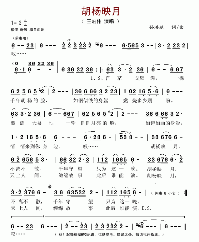 胡杨映月