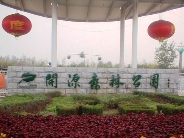 漯河开源森林公园