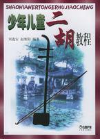 少兒二胡教程