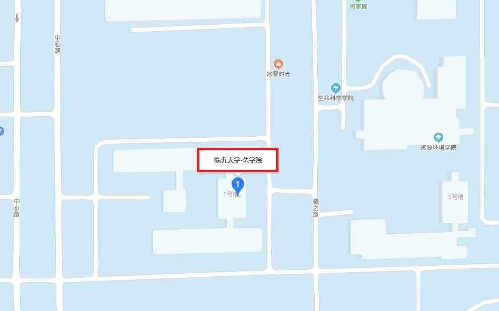 臨沂大學法學院