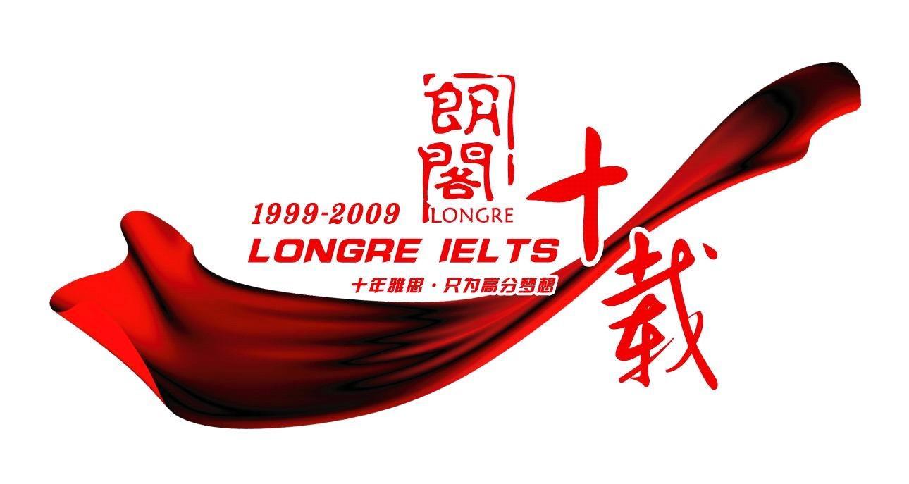 朗阁雅思