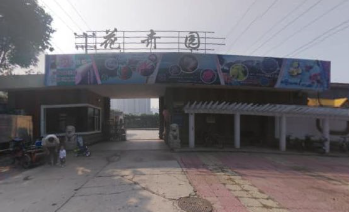 石家庄市花卉园