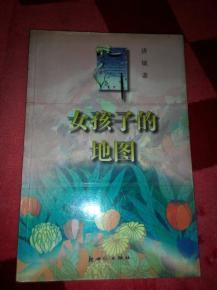 女孩子的地图