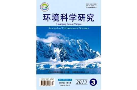 環(huán)境科學(xué)研究