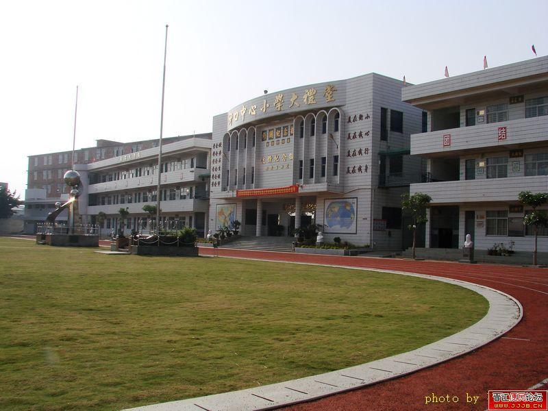 衙口中心小学