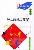 幼兒園班級管理