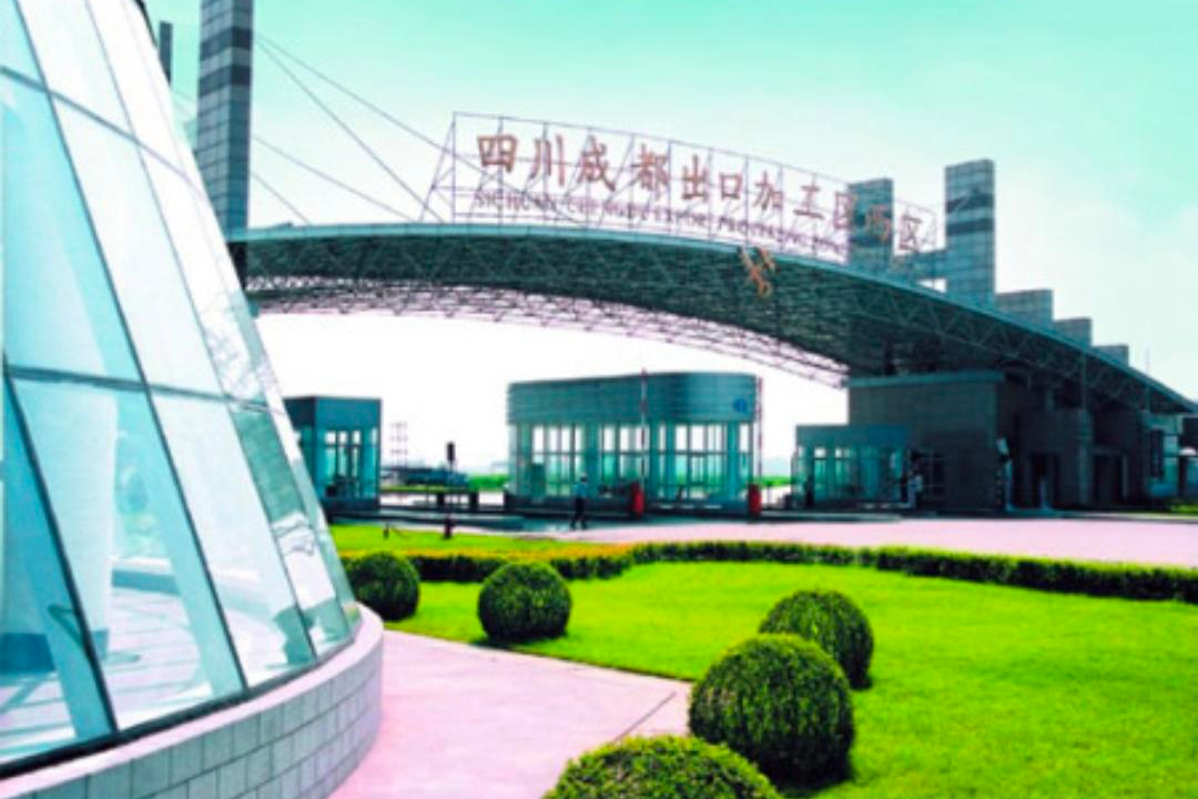 四川省成都出口加工区