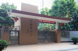 海珠區(qū)大江苑小學(xué)