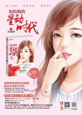 灰姑娘的星動(dòng)時(shí)代