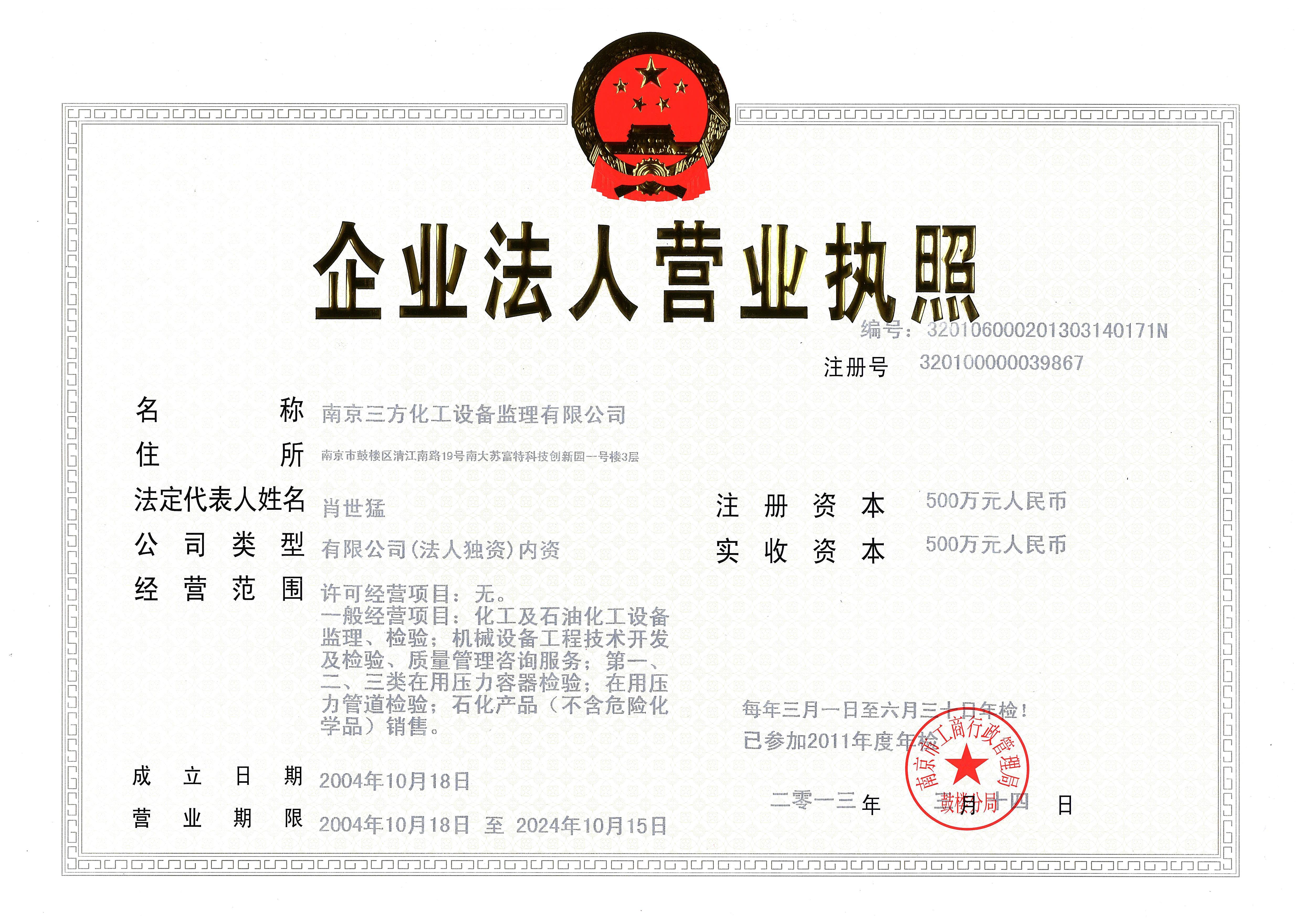 南京三方化工設(shè)備監(jiān)理有限公司