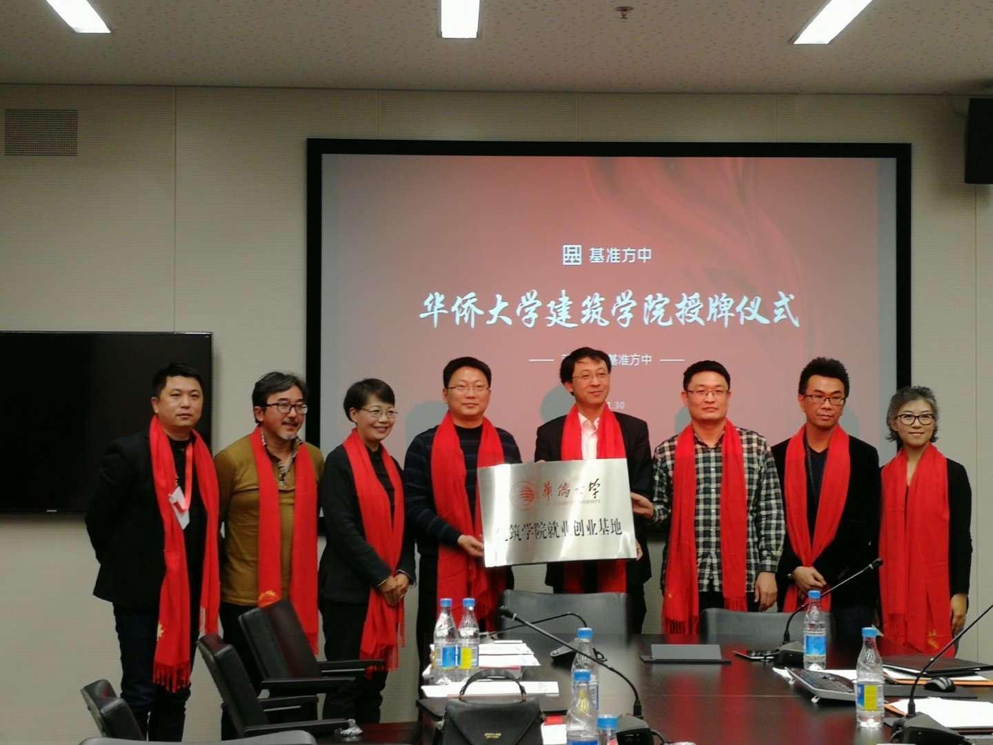 华侨大学建筑学院