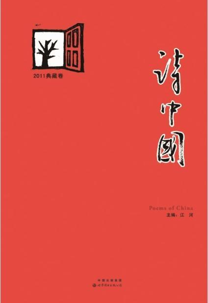 诗中国