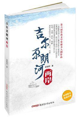 吉尔尕朗河两岸