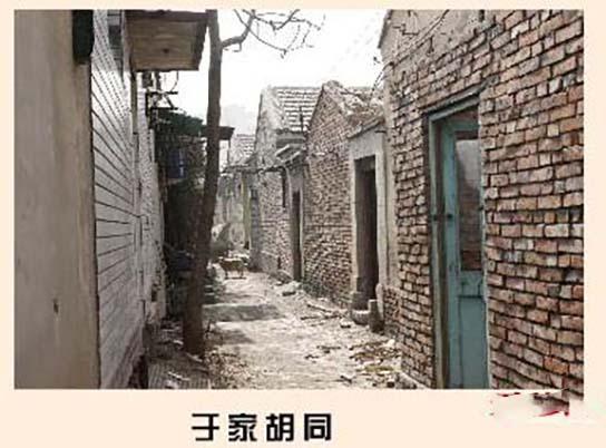 于家胡同
