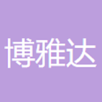 江苏博雅达纺织有限公司