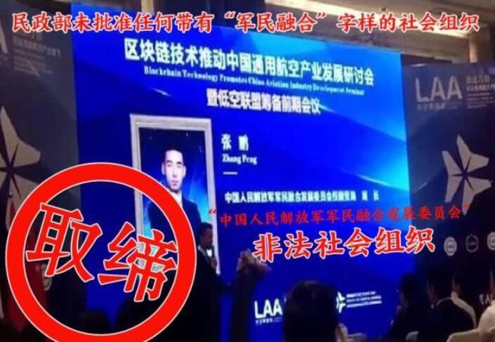 中国人民解放军军民融合发展委员会